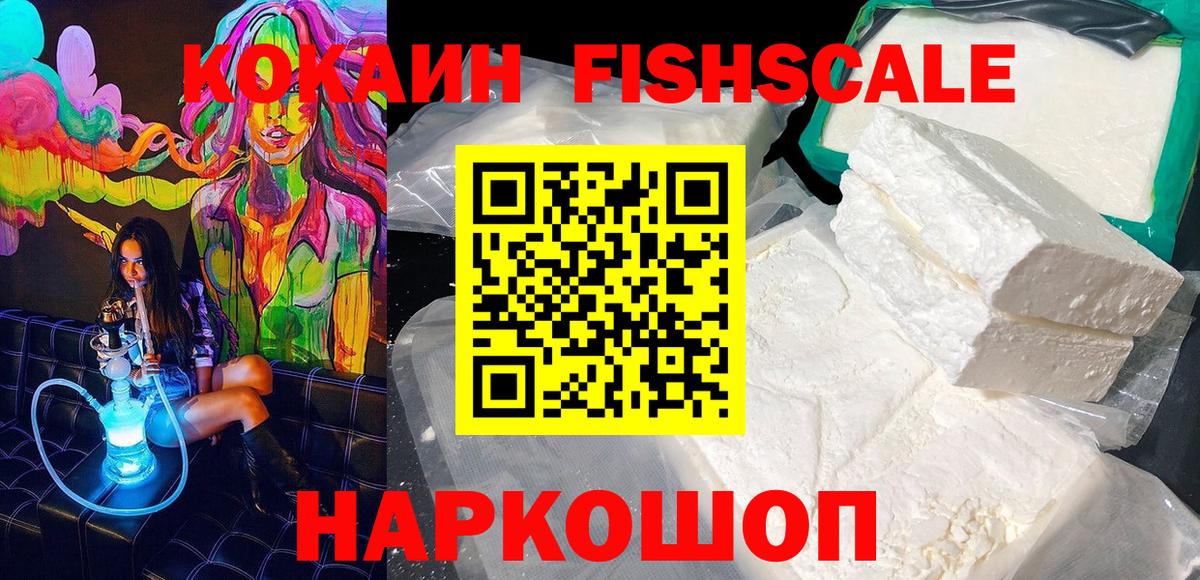 Кокаин FishScale  Вход с VPN  Строитель  Cocaine Columbia 