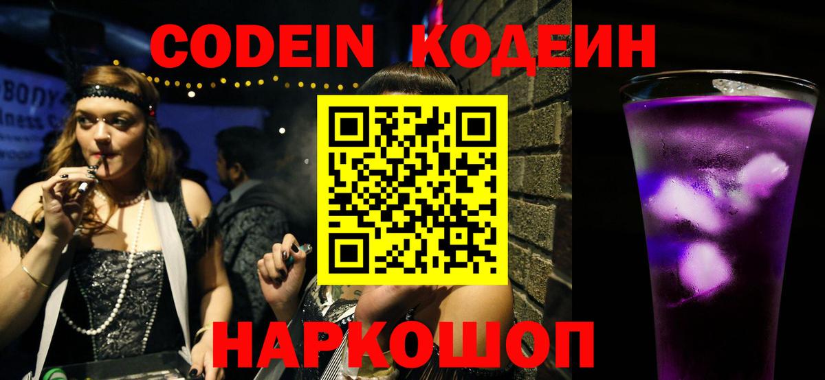 Строитель  Кодеин Purple Drank  Вход с VPN 