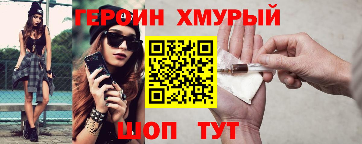 ГЕРОИН хмурый Строитель