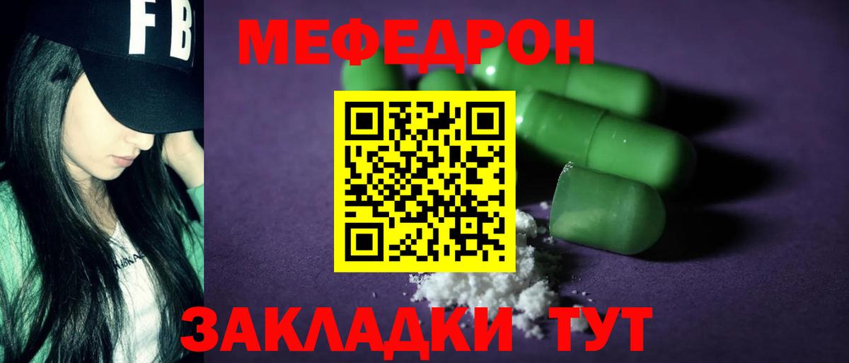 МЯУ-МЯУ VHQ  Меф  Меф мука  МЯУ-МЯУ  Вход с VPN  Строитель 
